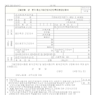 중소기업 근로시간 단축지원금 신청서